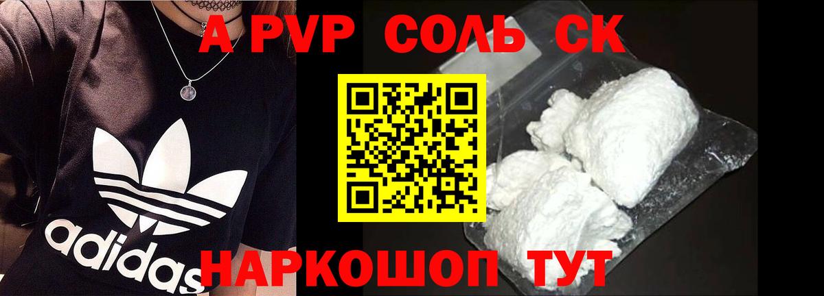 A PVP Crystall Назрань
