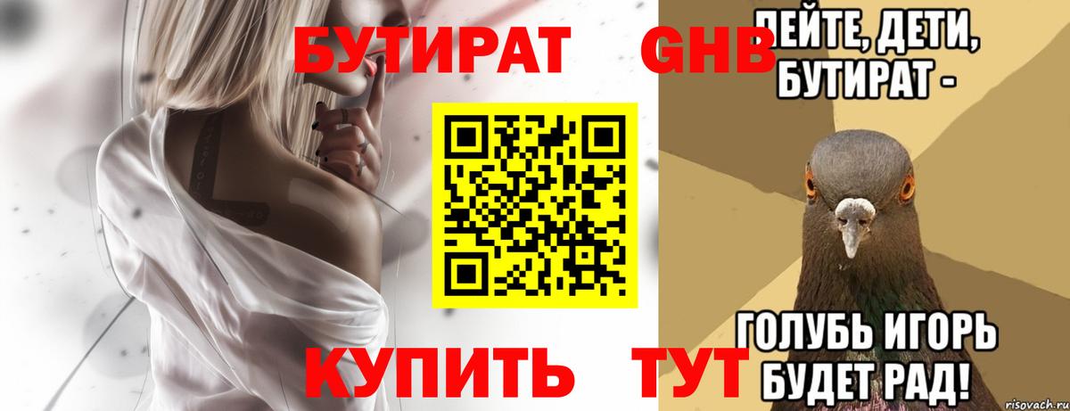 Бутират оксибутират  Бутират  Назрань  Вход с VPN 