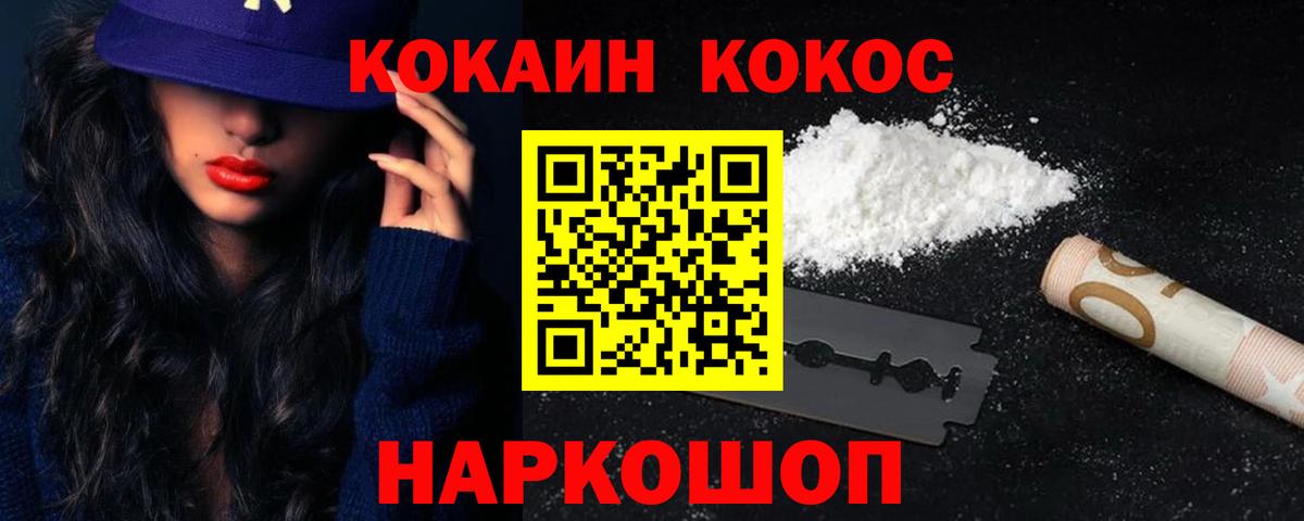 Кокаин 97% Назрань