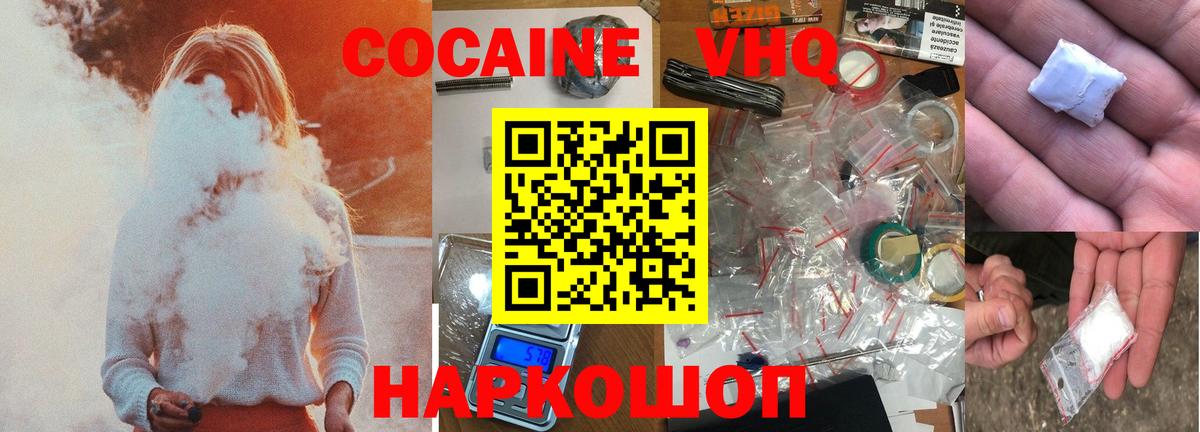 Cocaine 99%  КОКАИН Columbia  Вход с VPN  Назрань 