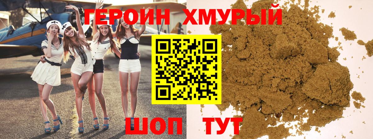 Назрань  Героин хмурый  Вход с VPN 