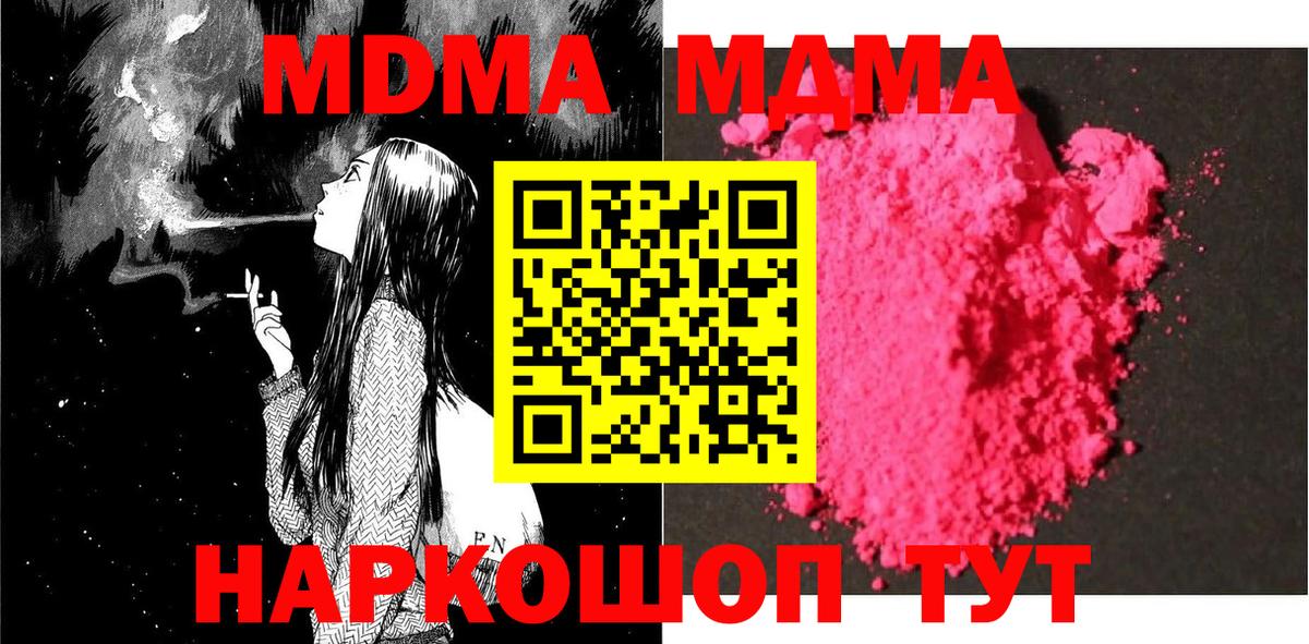 МДМА crystal  Вход с VPN  МДМА кристаллы  Назрань 
